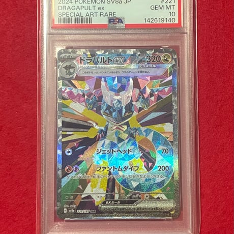 PSA10】ドラパルトex SAR | トレカタウン