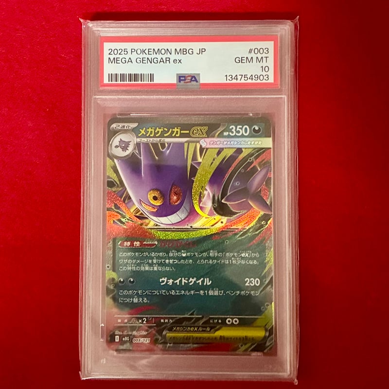 PSA10】メガゲンガーex スタータープロモ | トレカタウン