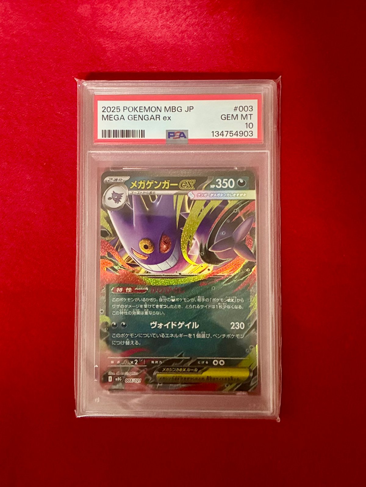 PSA10 メガゲンガーex RRスターターMEGA PSA10 ポケモンカード メガゲンガーex RR スターターセットMEGA mBG