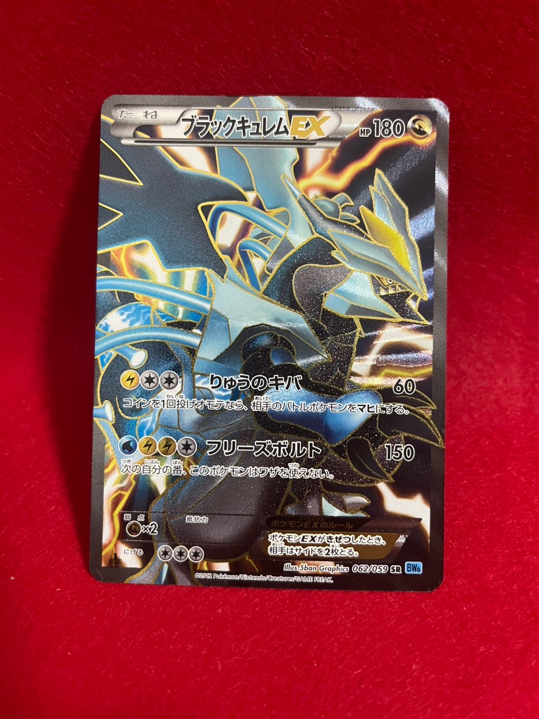 ホワイトキュレムEX ブラックキュレムEX SR セット 状態特価】XYシリーズ ホワイトキュレム＆ブラックキュレムEXSR