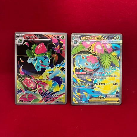 フシギバナSR　＆　フシギソウAR