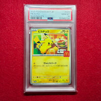PSA10】ピカチュウ マクドナルド プロモ | トレカタウン