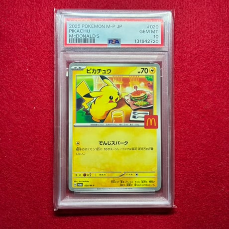 【PSA10】ピカチュウ マクドナルド プロモ