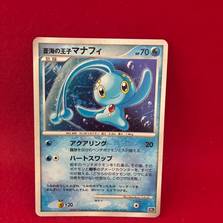 【ARS10+】2007年蒼海の王子マナフィ　プロモ　ARS鑑定10+ 世界9枚 ARS10+】2007年蒼海の王子マナフィ プロモ ARS鑑定10+ 世界9枚 PSA10