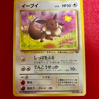 【素体】イーブイ 旧裏