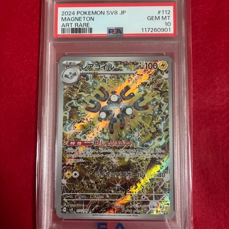 PSA10】 レアコイル AR | トレカタウン