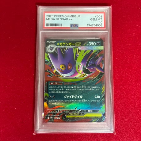 【PSA10】メガゲンガーex RR スターターセット