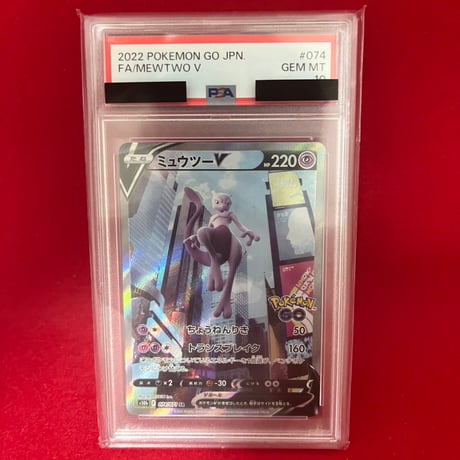 PSA10】ミュウツーV SA | トレカタウン