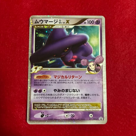 ムウマージ　レベルX 2025年最新】ムウマージ lv xの人気アイテム - メルカリ