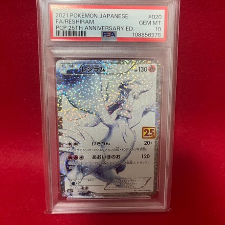 【PSA10】レシラム25周年