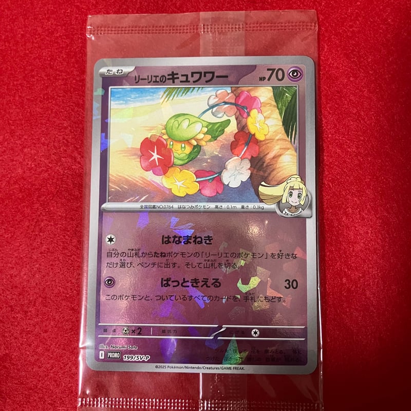 未開封プロモ】リーリエのキュワワー | トレカタウン