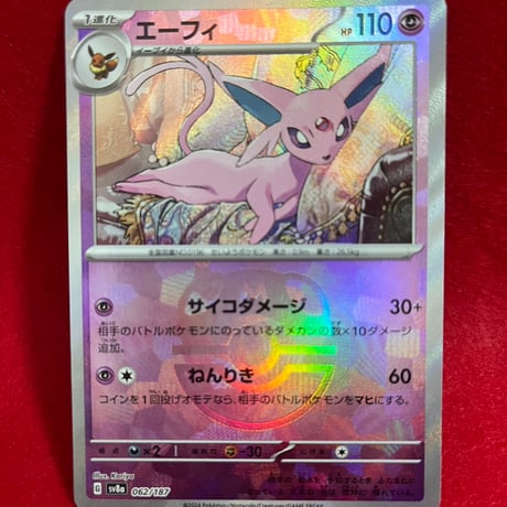 【素体】エーフィ　マスターボールミラー