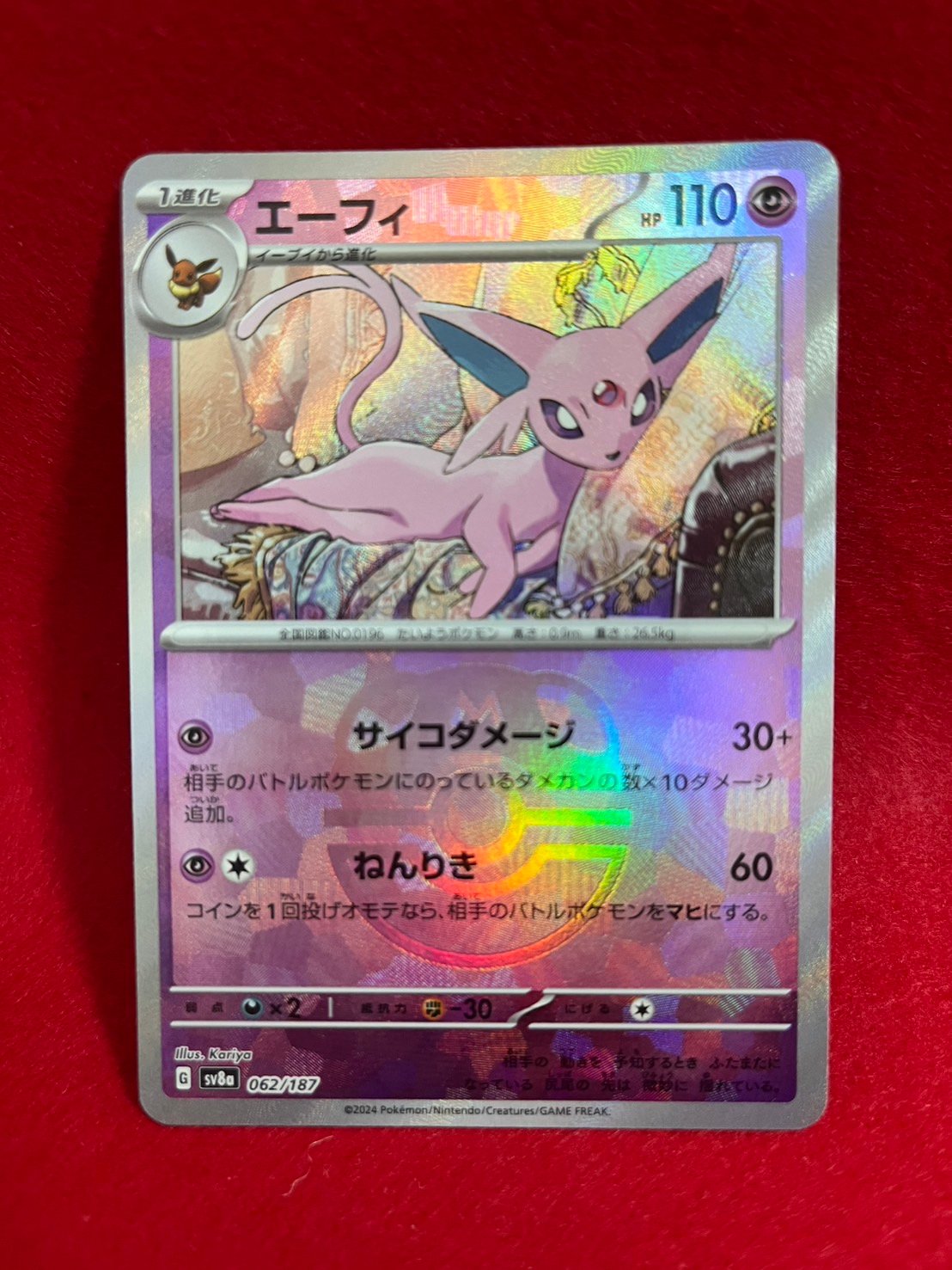 今年も話題の から厳選した PSA10鑑定済〕エーフィ(マスターボールミラー ポケモンカードゲーム