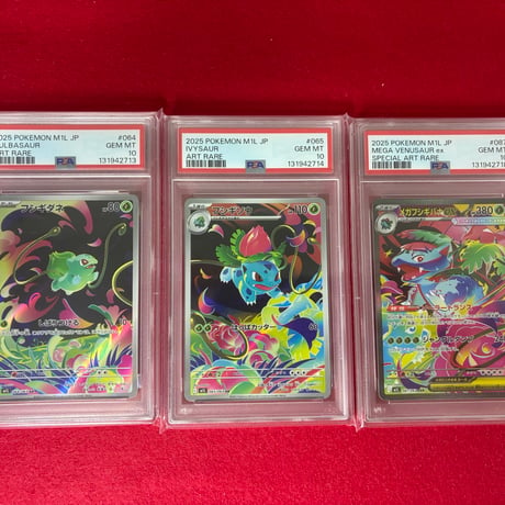 【PSA10連番】 フシギダネAR.フシギソウAR .メガフシギバナex SAR