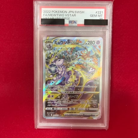 ミュウツーvstar sar psa10 PSA10】ミュウツーVSTAR SAR PSA10】ミュウツーVSTAR (SAR) {221