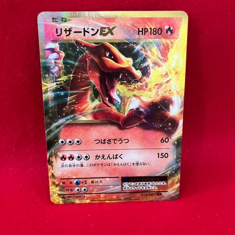 【特価】リザードンEX　RR　CP4