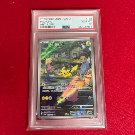PSA10】ピカチュウ AR | トレカタウン