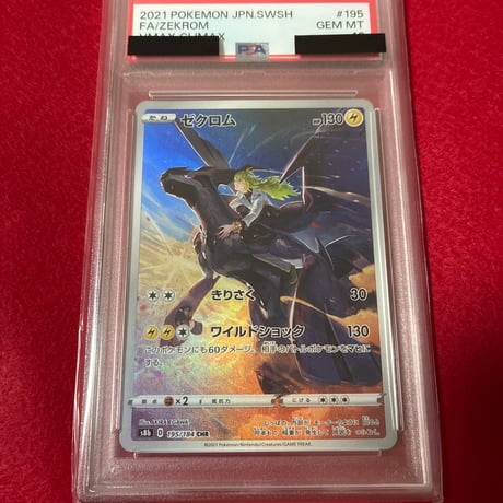 PSA10】ゼクロム CHR | トレカタウン