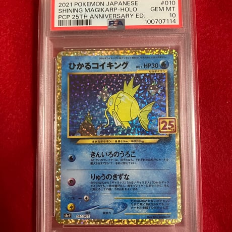 PSA10】ひかるコイキング 25th | トレカタウン PSA10】ひかるコイキング 25th | トレカタウン