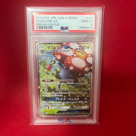 【PSA10】ラフレシアGX　RR