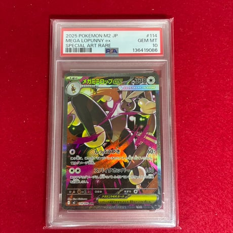 PSA10】メガミミロップex SAR | トレカタウン