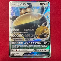 【状態特価】カビゴンGX 001/SM-P