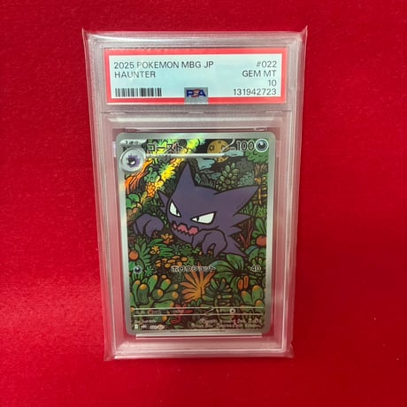 PSA10】 ゴーストAR | トレカタウン