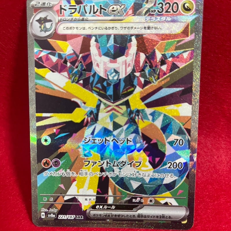 素体】ドラパルトexSAR | トレカタウン