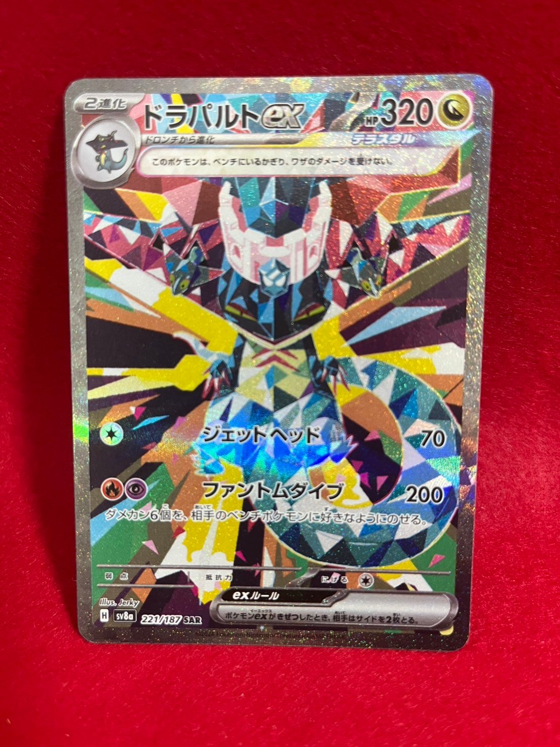 PSA10 ドラパルト ex sar ポケカ ドラパルト ex sar psa10 PSA10