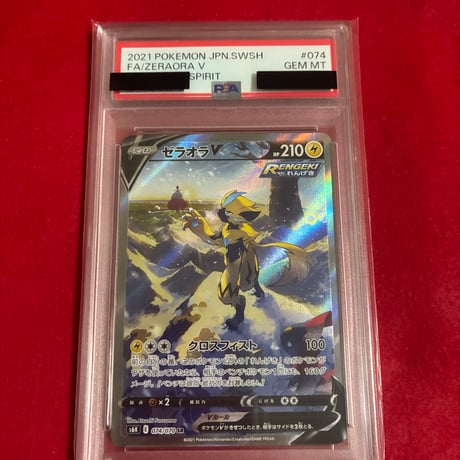 PSA10】ゼラオラV SA ※状態特価 | トレカタウン