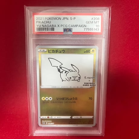 ★深夜セール★【PSA10】nagabaピカチュウ