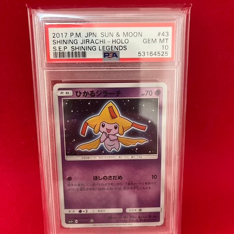 【PSA10】ひかるジラーチ