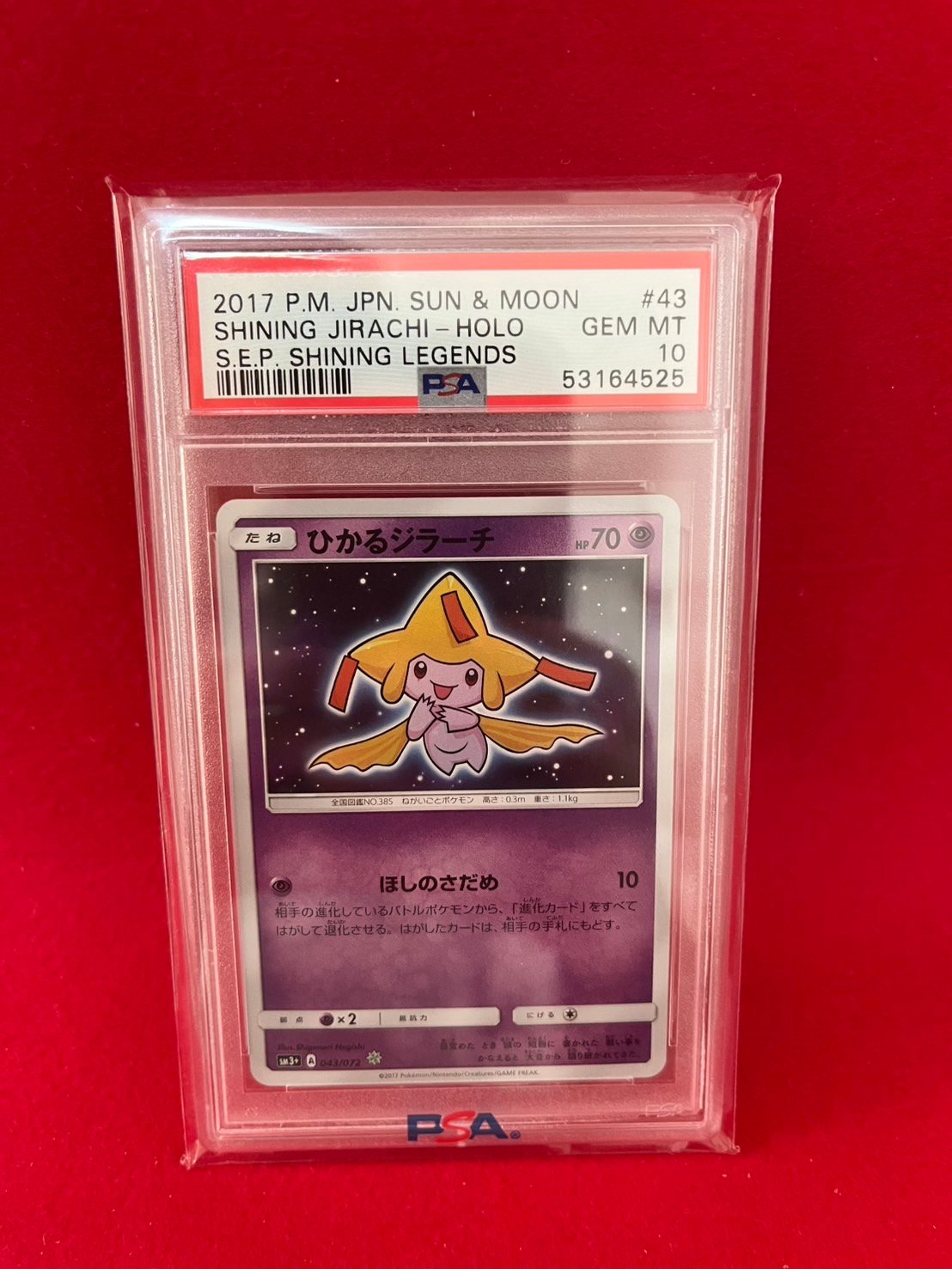 PSA10】ひかるジラーチ PSA10】ひかるジラーチ | トレカタウン