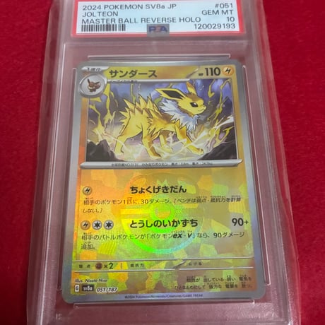【PSA10】サンダース ※マスターボールミラー(テラスタルフェス)