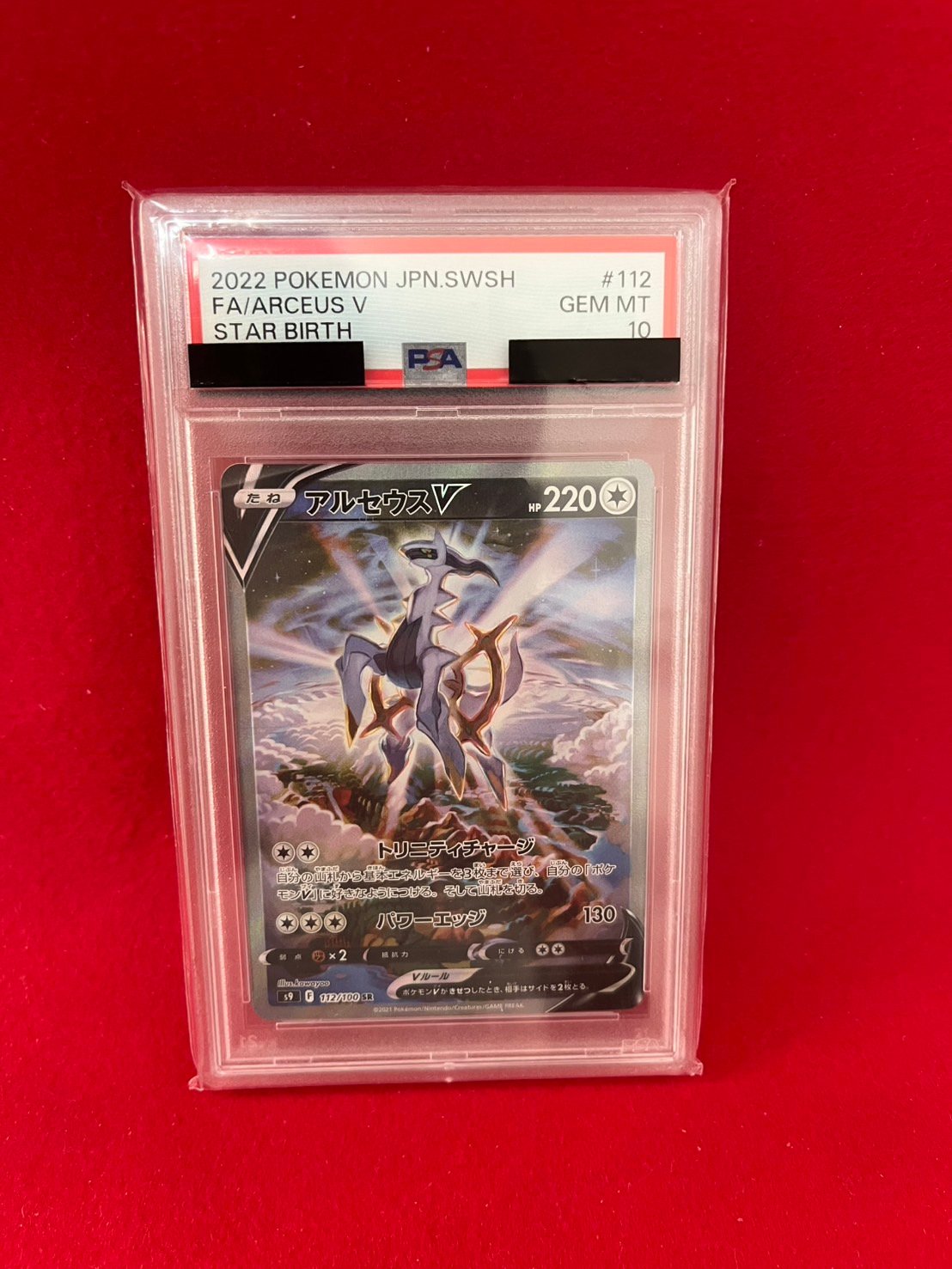 アルセウスv sa psa10 PSA10】アルセウスV SA | トレカタウン
