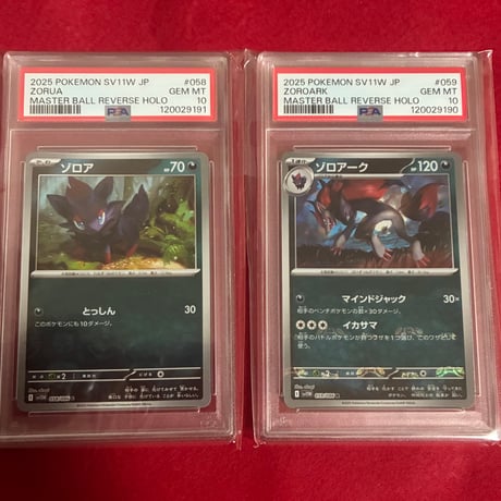 PSA10 連番】 ゾロア.ゾロアーク マスターボールミラー(ホワイト