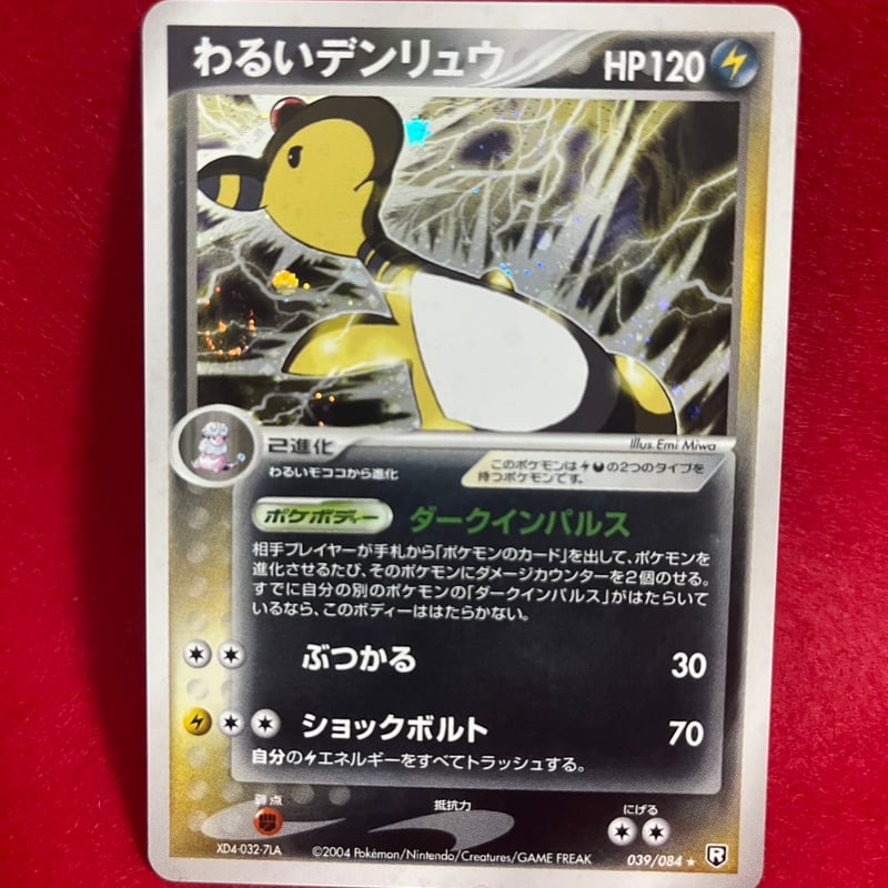 キズA ポケモン わるいデンリュウ 181 Yahoo!オークション