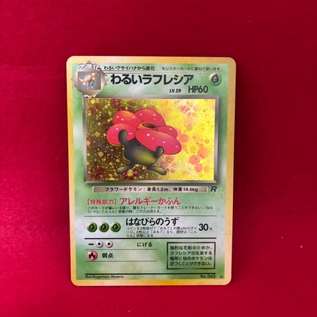 【素体】わるいラフレシア