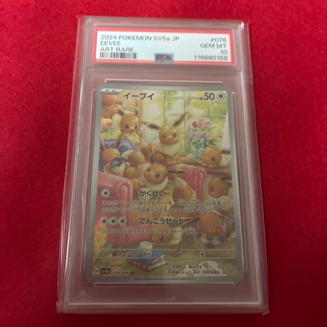 イーブイar psa10 最新ケース 118 イーブイ【AR】{078/066} [sv5a] - カードショップはんじょう