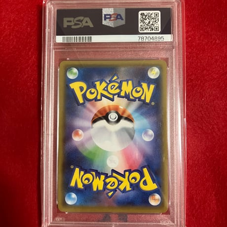【PSA10】ヨワシ CHR