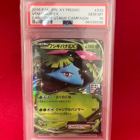 【PSA10】フシギバナ233/XY-P プロモカード