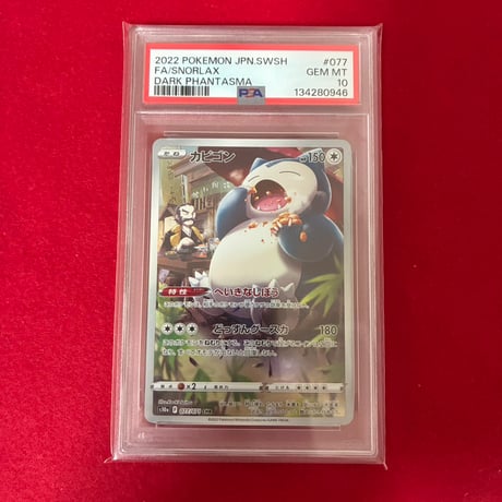 【PSA10】カビゴンCHR