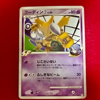 【素体】フーディン四lv.56