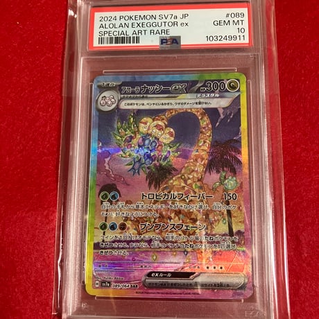 PSA10】 アローラナッシーex SAR | トレカタウン PSA10】 アローラナッシーex SAR | トレカタウン