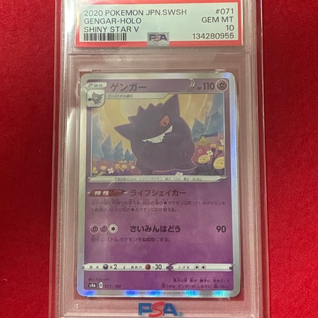 【PSA10】ゲンガー 071/190