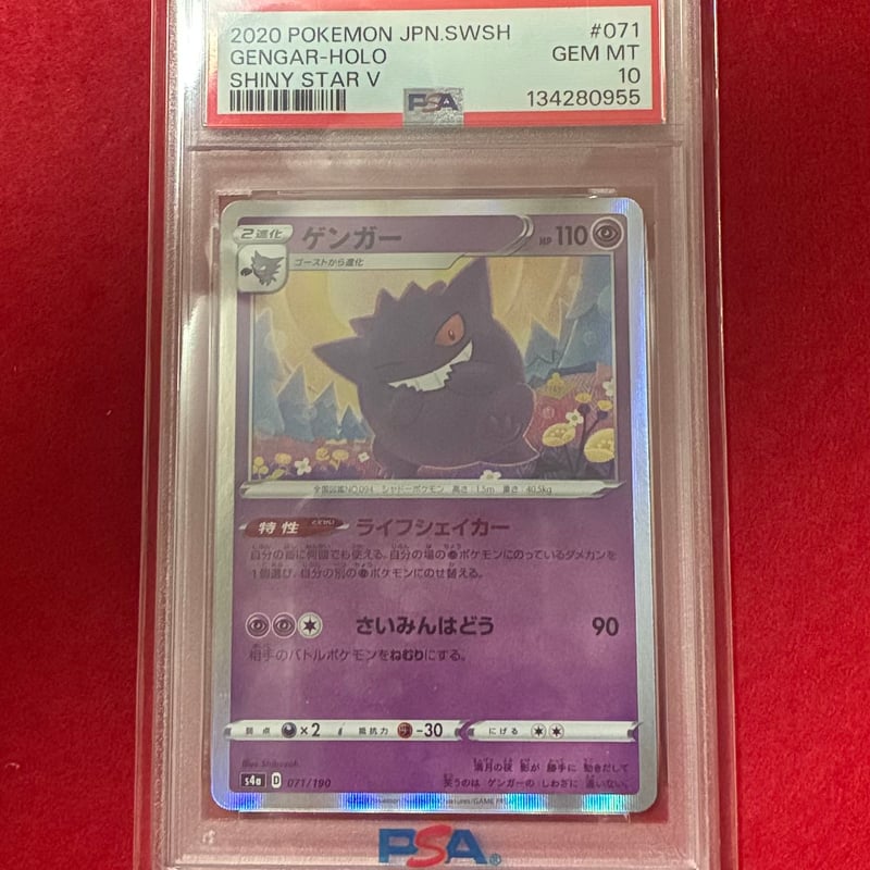 PSA10】ゲンガー 071/190 | トレカタウン