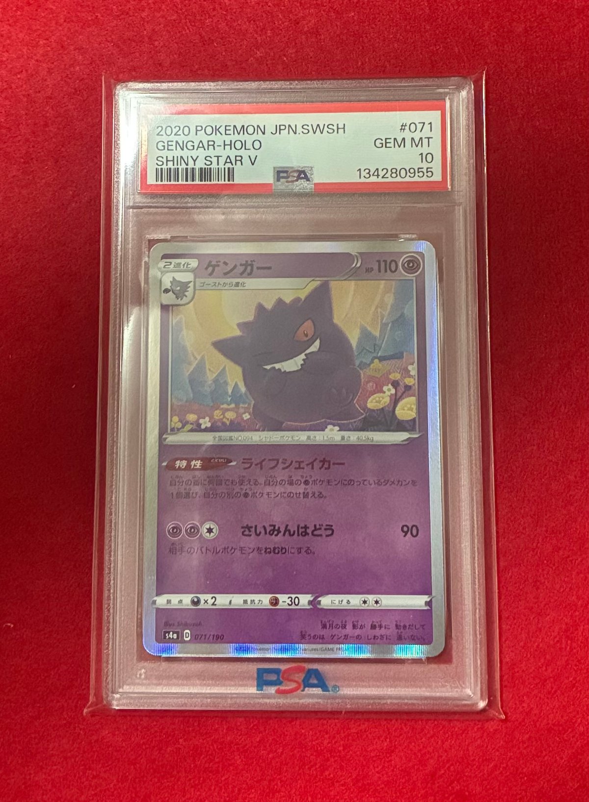 PSA10】ゲンガー 071/190 | トレカタウン