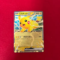 【素体】ピカチュウ　スタートデッキコロチャオ