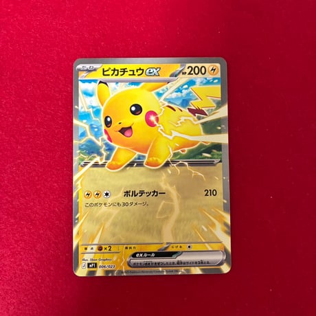 【素体】ピカチュウ　スタートデッキコロチャオ