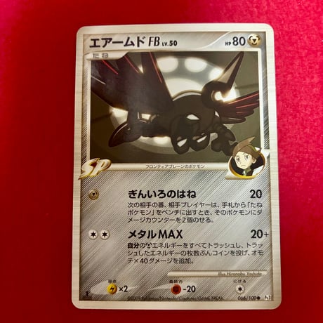【素体】エアームドFB lv.50